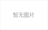 阆中网架加工之几种常见网架的安装方法